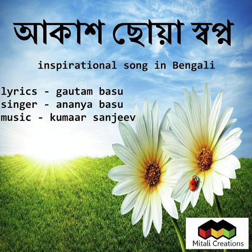 Aakaash Chhoaa Swapn - Ananya Basu