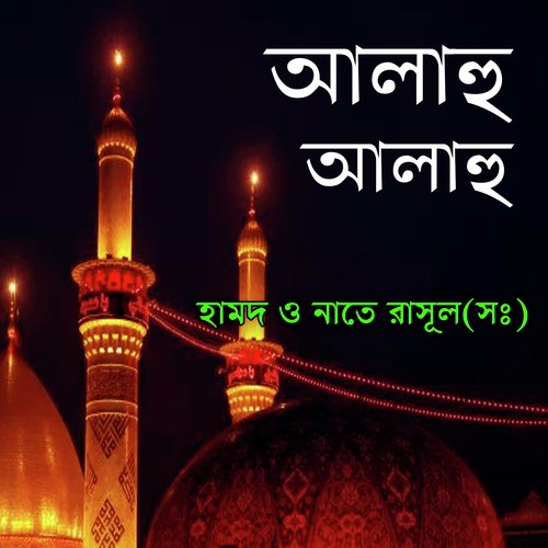 Ya Rasul Allahu - Hamd O Nate Rasul (s)