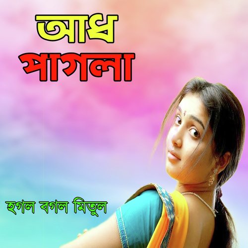 Adh Pagla, Pt. 01 - Hogol Bogol Mitul