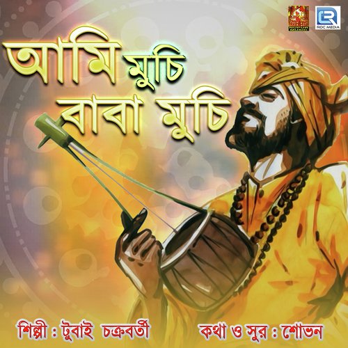 Ami Muchi Baba Muchi - Tubai Chakraborty