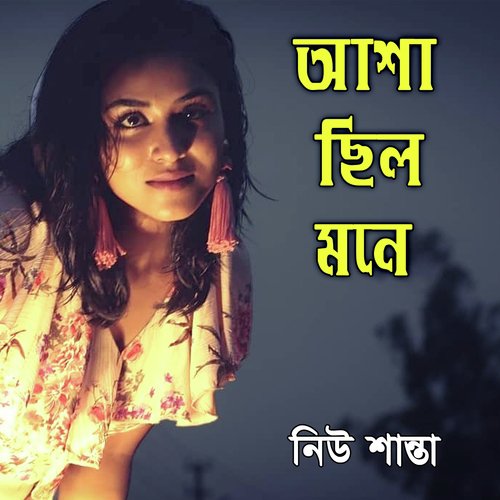 Ki Jadu Koriya Bondhe - Shanta