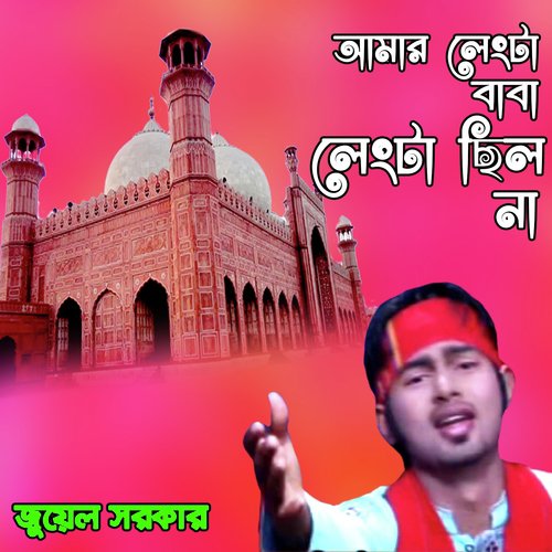 Keh Fokir Keu Badsha - Juel Sorkar