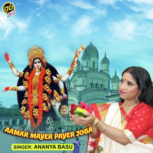Aamar Mayer Payer Joba - Ananya Basu
