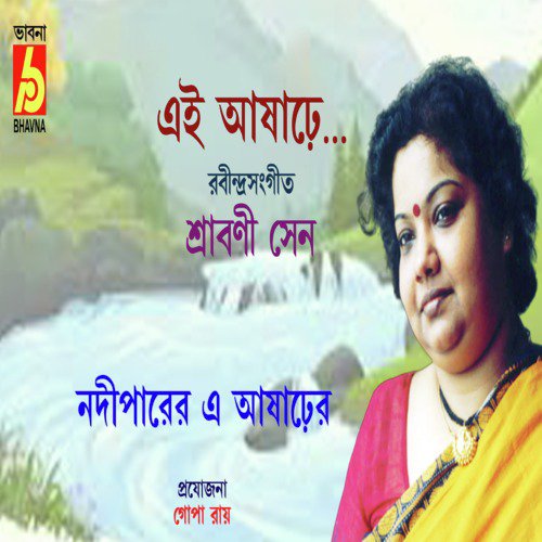 Ai Asharer - Srabani Sen