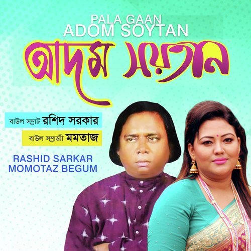 Adom Soytan, Pt. 05 - Momotaz Begum, Rashid Sarkar