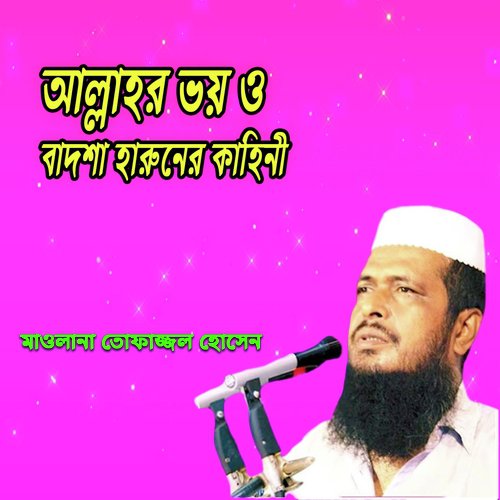 Matha Nak Kan Allahor Kudroti - Tofajjol Hossen