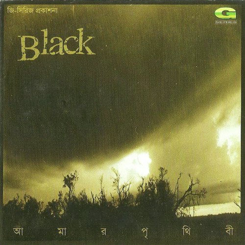 Amar Prithibi - Black