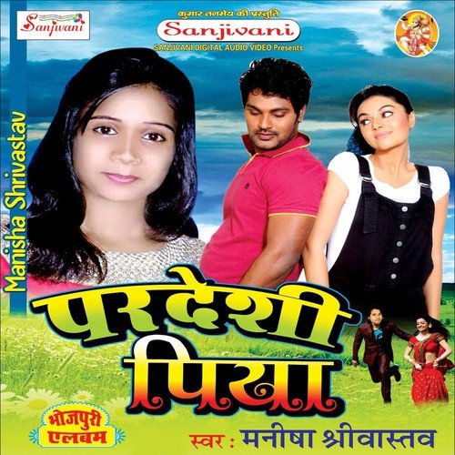 Chadhal Sawan Ba - Manisha Shrivastav