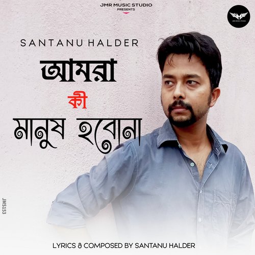 Amra Ki Manush Hobona - Santanu Halder