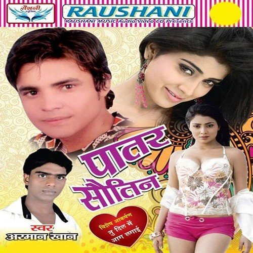 Bhatar Tora Pilua Padi - Arman Khan