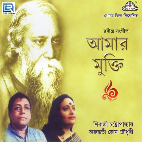Jabar Bela Sesh Kothati Jao Bole - Arundhuti Homchowdhury, Shibaji Chottopadhyay