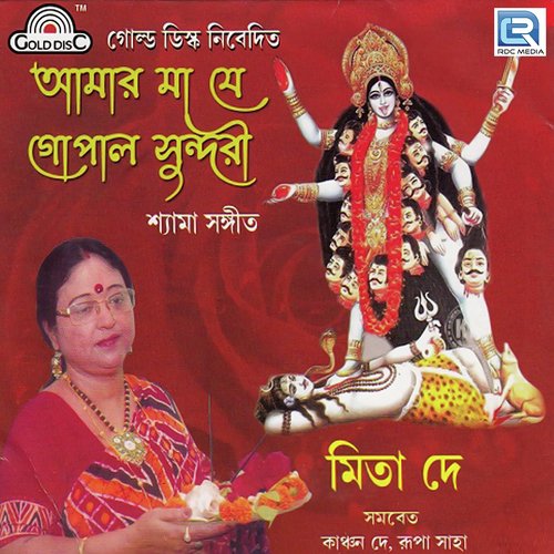 Amer Kalo Meyee - Mita Dey