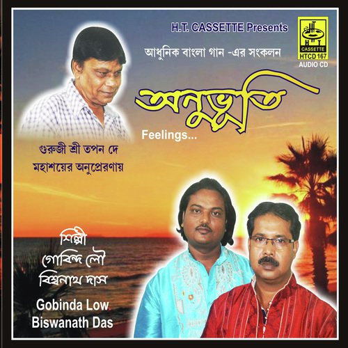 O Srabon Re - Biswanath Das, Gobinda Low