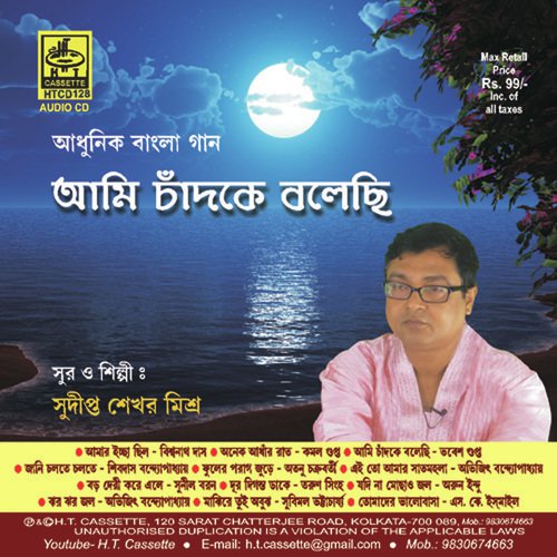 Jhoro Jhoro Jawl Aakash Tolomol - Sudipta Sekhar Mishra