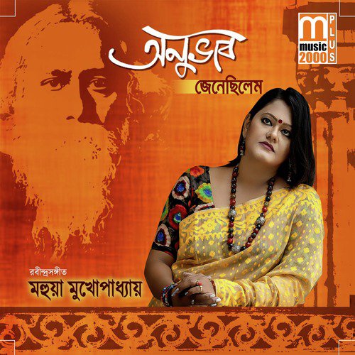 Tumi Cherechiley Bhulechiley Boley - Mahuya Mukhopadhyay