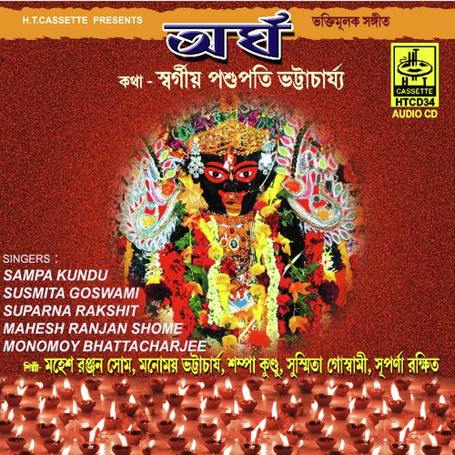 Katodin Nam Kari Nai Ma Tomar - Various Artists