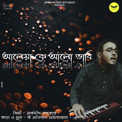 Aaleya Ke Aalo Bhabhi - Arkodeep Sarkar