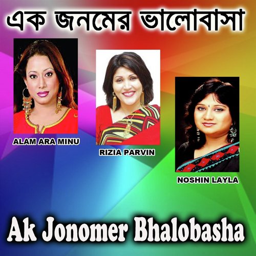 Shoyna Praney Jatona - Noshin Layla, Alam Ara Minu, Rizia Parvin