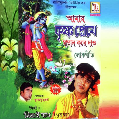Hali Gache Jali Begun - Netai Das