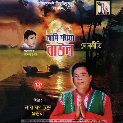 Pagol Naame Deko - Narayan Chandra Mondal