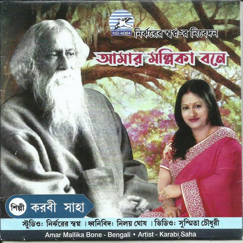 Aamaro Porano Jaha Chae - Karabi Saha