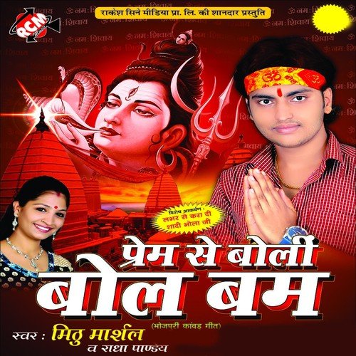 Shiv Ke Puja Karem Bhag Achhtiya Ho - Mithu Marshal, Radha Panday