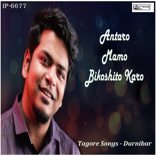 Antaro Mamo Bikoshito Karo - Durnibar, Durnibar