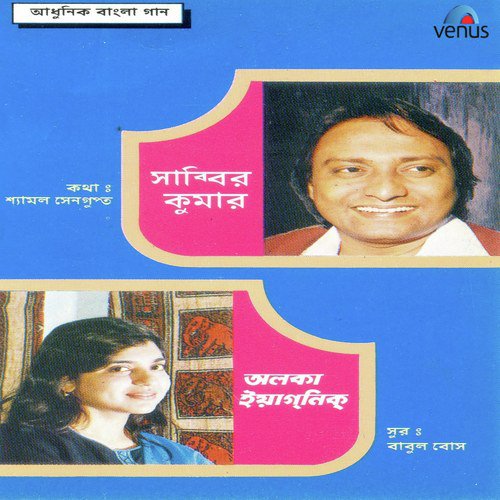 Kunee Theke Phool Phote - Shabbir Kumar, Alka Yagnik