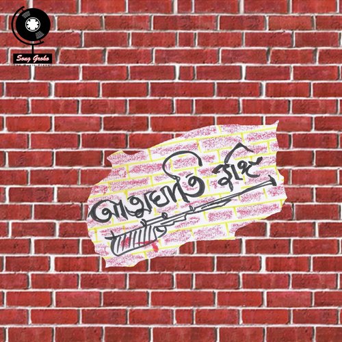 Aatmoghati Jongee - Rudraneel Chowdhury, Anindya Bhattacharya, Rajoshi, Anny Ahmed, Sulagna Banerjee, Amrita