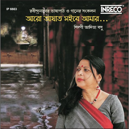 Aghat Kore Nile Jine - Shilpi Aditya Basu