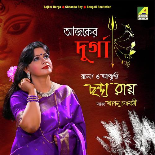 Aajker Durga (Stotra) - Chhanda Roy