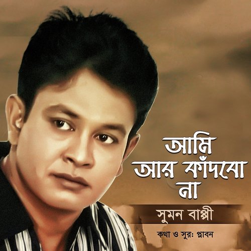 Ami Ar Kadbona - Sumon Bappy