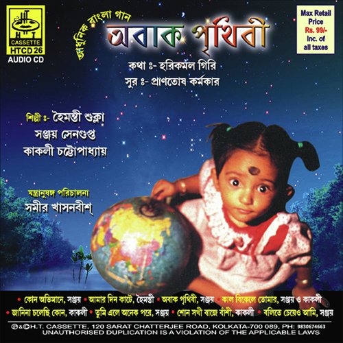 Aabak Prithibi - Sanjay Sengupta, Haimanti Shukla, Kakoli Chattopadhyay