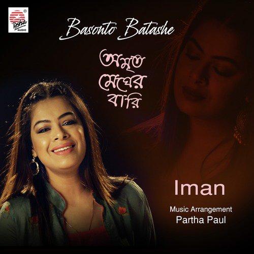 Amrito Megher Bari - Iman Chakraborty