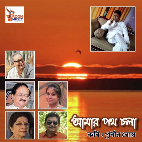Aami Protibadhi - Various Artists