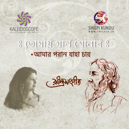 Amaro Porano Jaha Chay - Shilpi Kundu