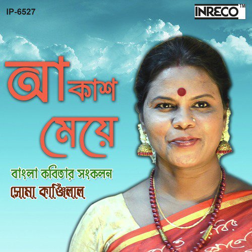 Aakash Meye - Soma Kanjilal