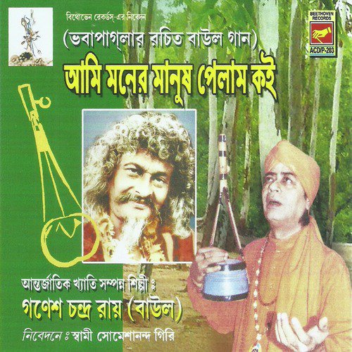 Bole Koye Manushke Ki - Ganesh Chandra Roy