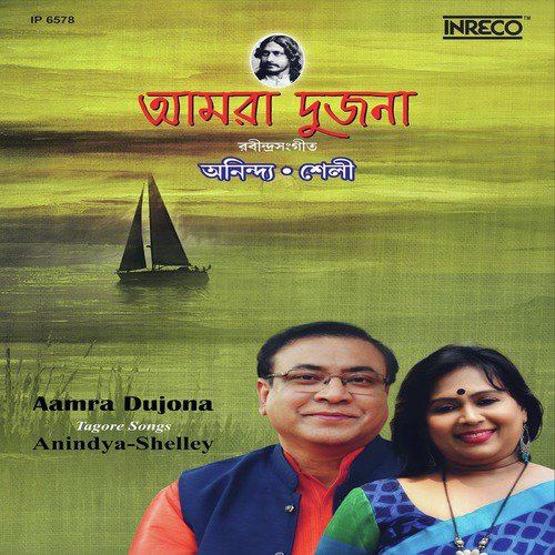 Naye Naye E Modhur Khela - Shelley Chatterjee, Anindya Sundar Paul