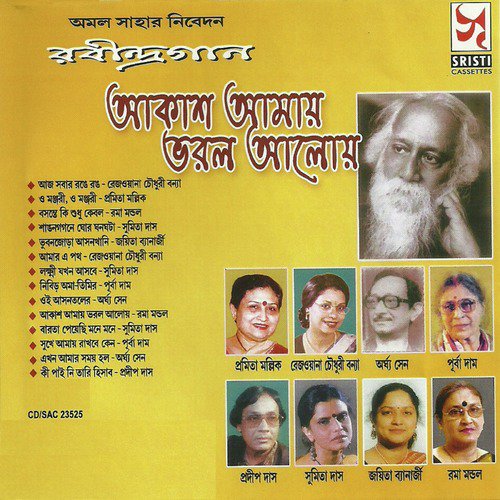 Aakash Aamar Bharlo Aaloy - Various Artists