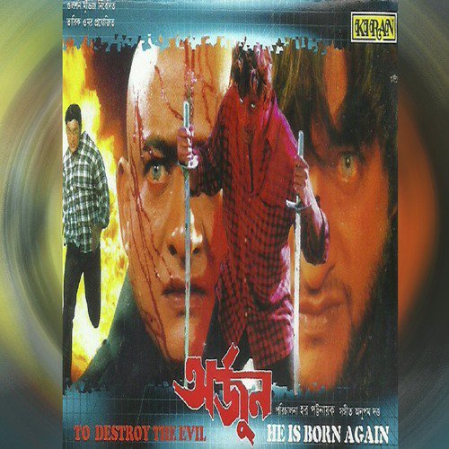 Jago Arjun - Anupam Dutta