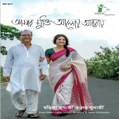 Birosho Din - Swastika Mukherjee, Santu Mukherjee