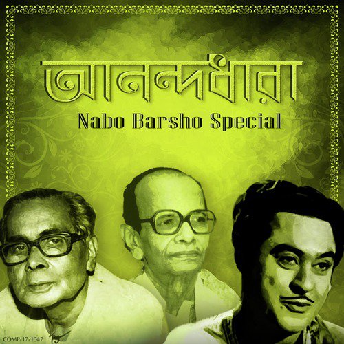 Aanandadhara Bohichhey Bhubaney - Various Artists