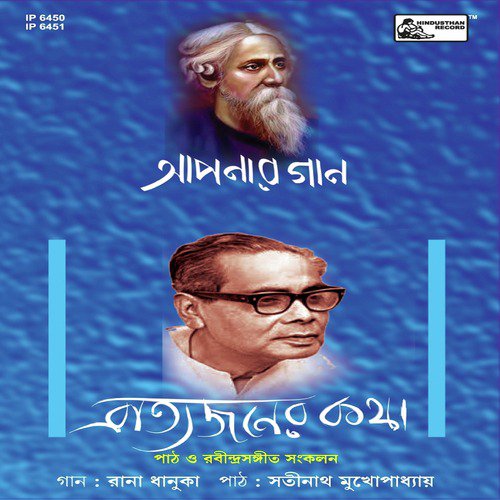 Ogo Tora Ke Jabi Pare - Rana Dhanuka, Satinath Mukhopadhyay