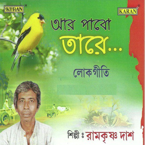 Lanka Lebur Maduli - Ramkrishna Das