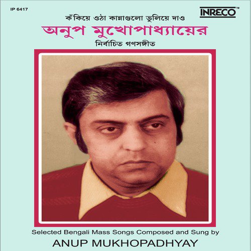 Haoakhana Chup Chap - Anup Mukhopadhyay