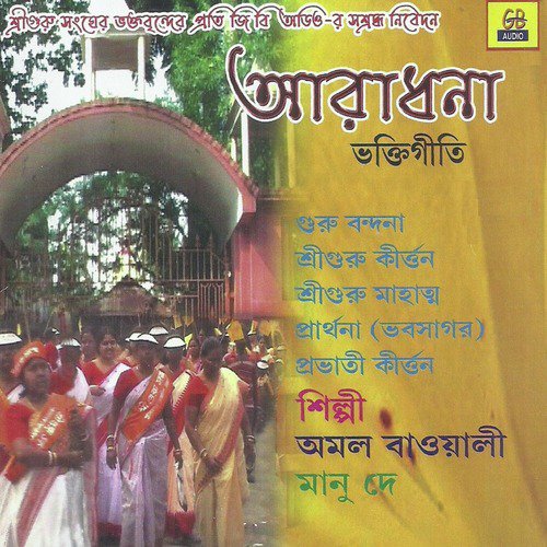 Naam Sankirtan - Amal Baowali