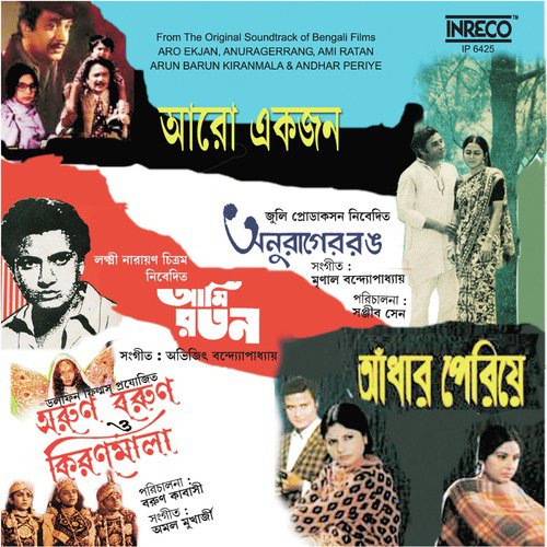 Kakhano Jadi Go (From Ami Ratan) - Various Artists