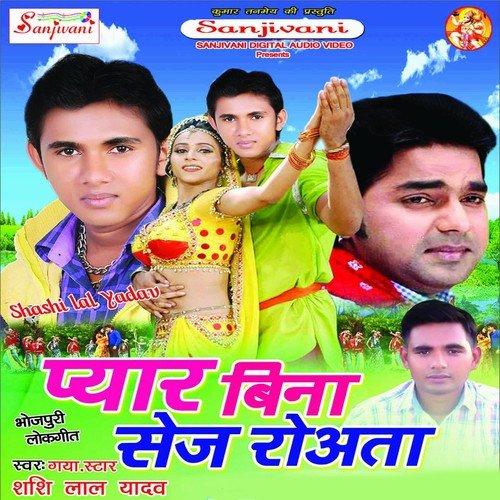 Bhatar Bina Sej Rowta - Sashi Lal Yadav