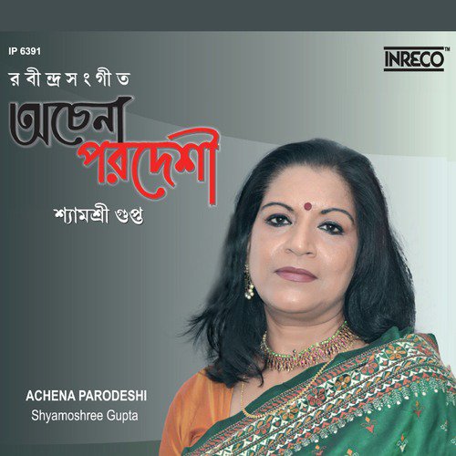 Aji Godhuli Lagane - Shyamoshree Gupta